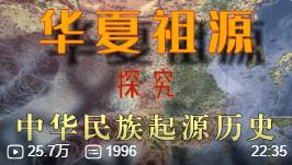 中华民族是不是一个“人为”的概念，从语言、地理、分子人类学解读“华夏文明”的起源历史